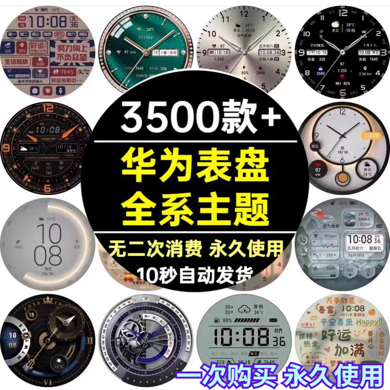 Huawei Watch Face Theme High-Definition Material Gt4/Watch4/Gt5/Gt3Pro/Cyber/Runner/Fit3/