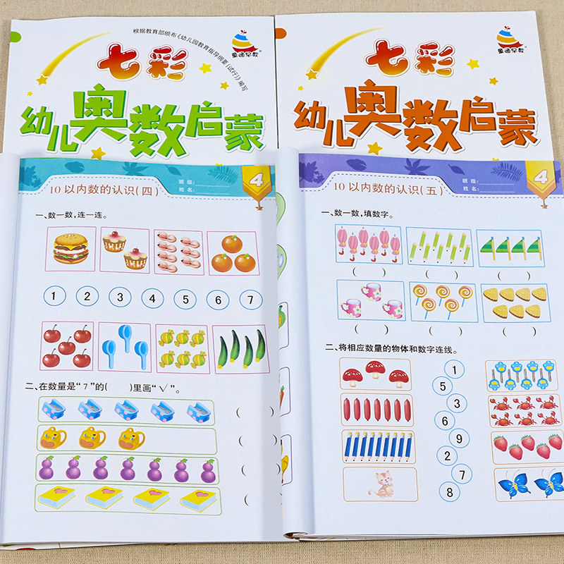 幼兒奧數思維訓練教材4-6歲數學練習 幼小銜接數學書蒙氏中班升大班