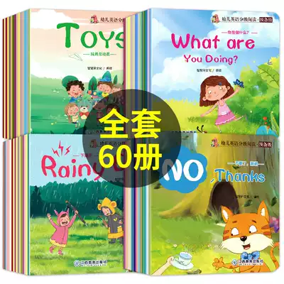 全套60册幼儿英语分级阅读预备级英语绘本启蒙教材幼儿早教有声读物入门零基础2 3 4 5岁两三岁婴幼儿园宝宝小孩少儿英文绘本原版