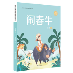 Nao Chunniu Tomorrow Publishing House 9787570829859 Wu Ran