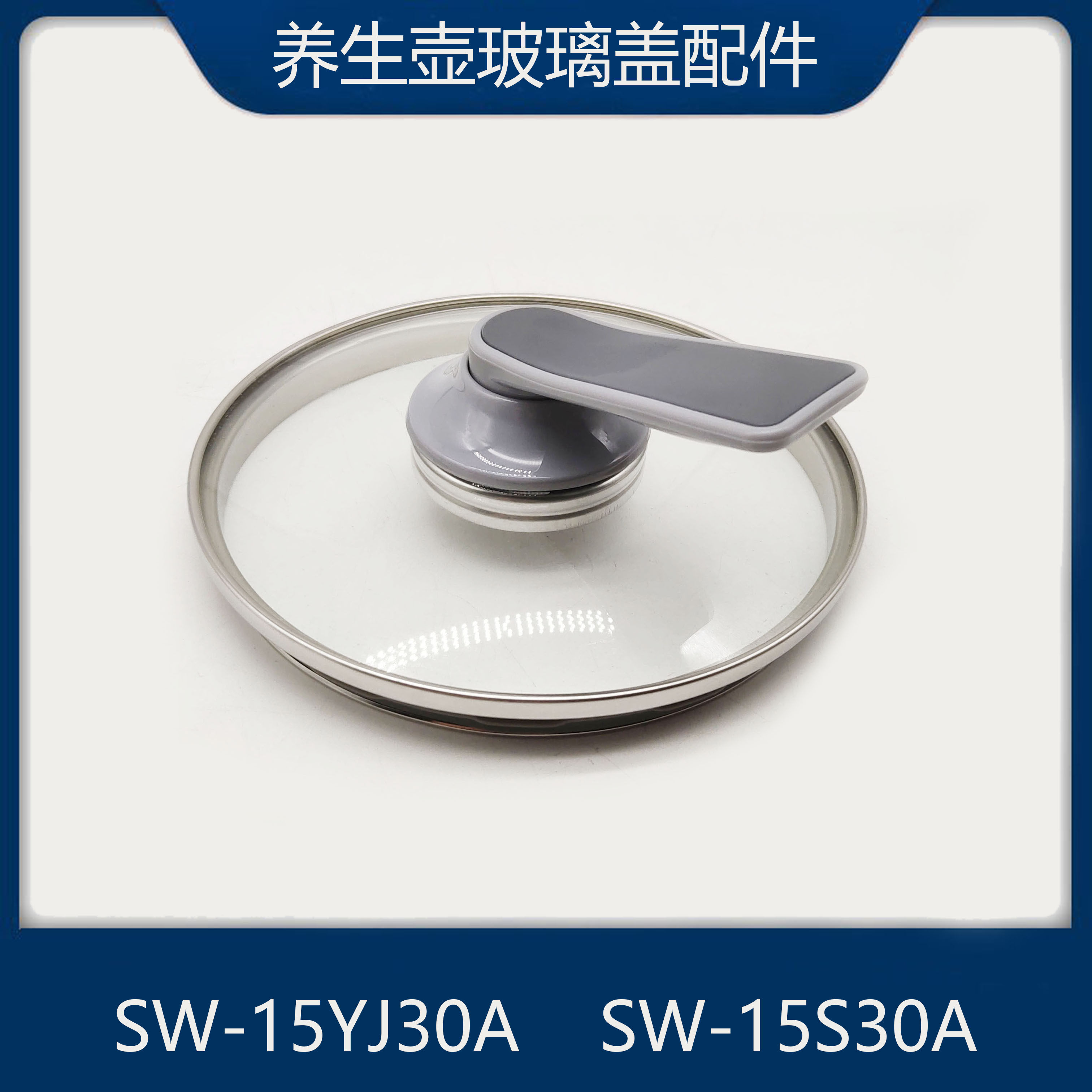 养生壶配件天花板！苏泊尔SW-15YJ30A玻璃盖+密封圈整套换新实测🔥连把手都能美出天际？!-电热水壶-淘宝好物网