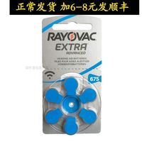 Imported Reteway RAYOVAC hearing aid battery 675pr44 1 45V button battery cochlear battery