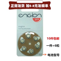 A box of German imported hearing aid battery engion e312 PR41 6 Pieces button zinc empty