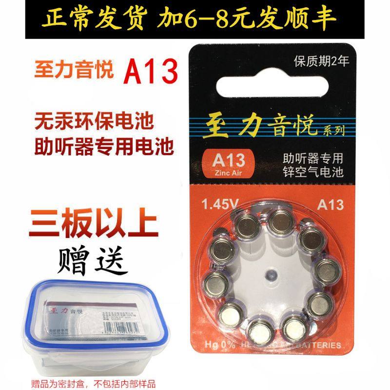  Buy ten to send a Zhuhai-to-force sound hearing aid battery A13 1 45V no mercury zinc empty button