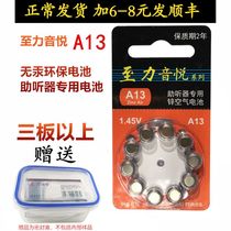 Buy ten get one Zhuhai to Li Yinyue hearing aid battery A13 1 45V mercury free zinc empty button
