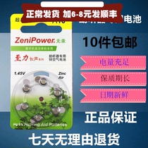 A box of Zhuhai to Li long sound Zenipower hearing aid battery A10 pr701 45v