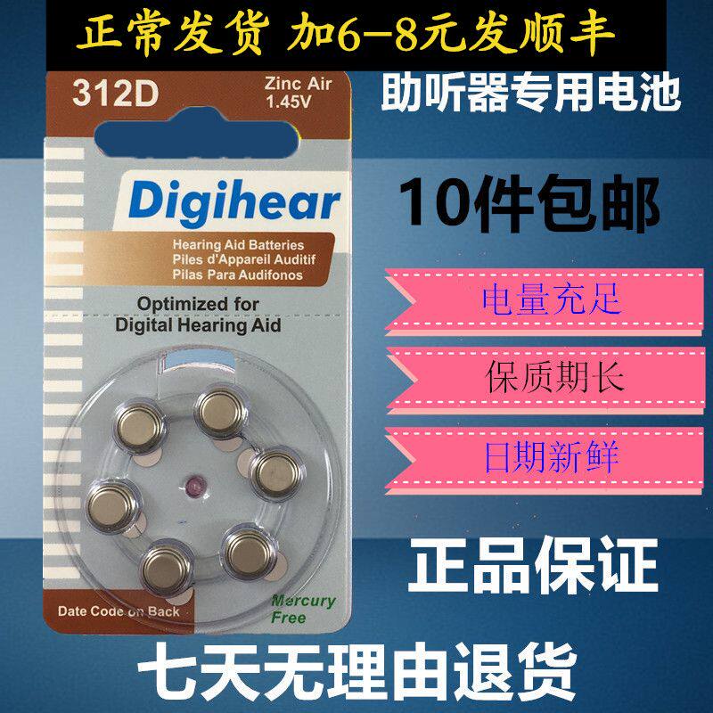 Germany imported Digihear Hearing Aid booster battery 312D 1 45V Zinc Air