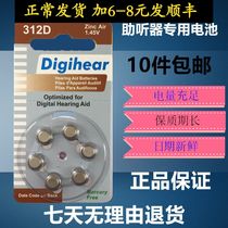 German imported Digihear Hearing Aid booster Battery 312D 1 45V Zinc Air