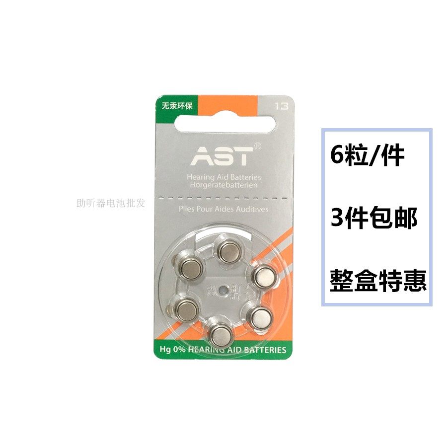 3 pieces imported AST Oshida hearing aids battery 13 PR48 1 45V without mercury (6 pieces of pieces)