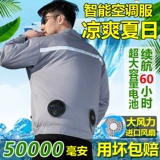 Летний охлаждающий вентилятор для работы, 24v, рабочая одежда