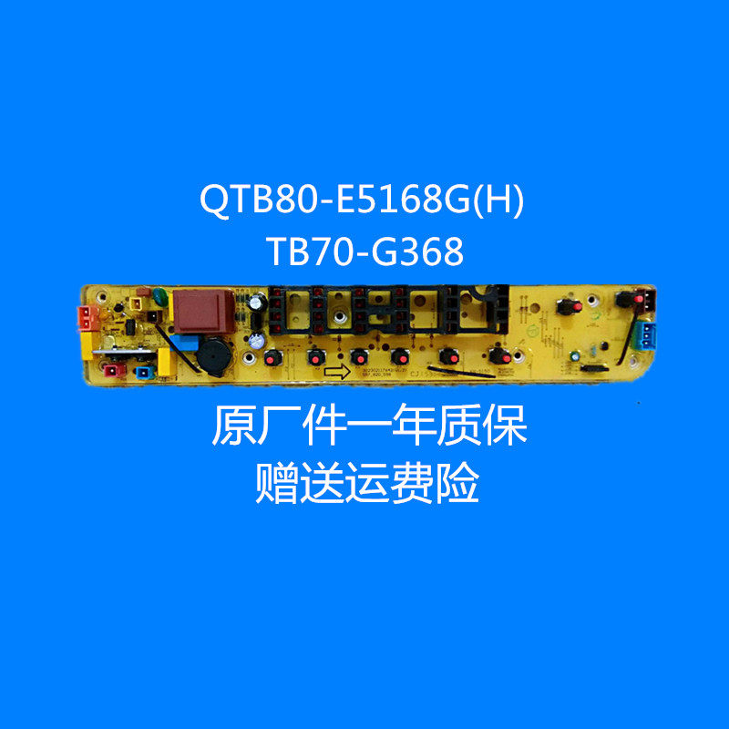 Original wave wheel washing machine motherboard control board TB70-G368 QTB80-E5168G(H)