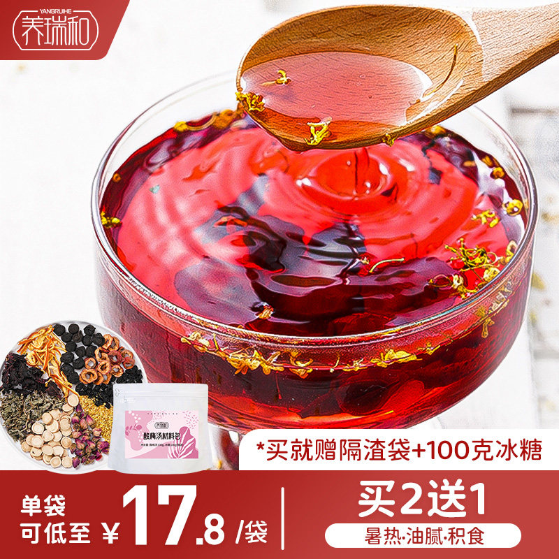 Yangrui and sour plum soup ingredients package sweet-scented osmanthus hawthorn ebony dried sugar water package non-sour plum powder self-cooked sour plum soup for pregnant women