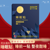 (Guangyao Baiyun Mountain) Focus on sleep stickers and sleep stickers for 30 years of scientific research buy 5 get 5 free for new concept of sleep instrument