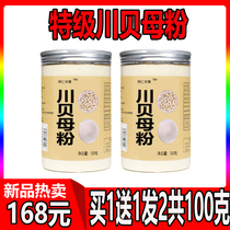 Sichuan fritillary childrens traditional Chinese medicine official flagship store Sichuan Bite powder cough Sichuan fritillary powder Tongrendang special class selected 100g