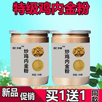 Hominin Chicken Inner Golden Powder Cooked Fried Chicken Inner Gold Powder Pediatric Adult Racking Powder Chicken Inner Gold Chinese Herbal Medicine Spleen And Stomach Conditioning