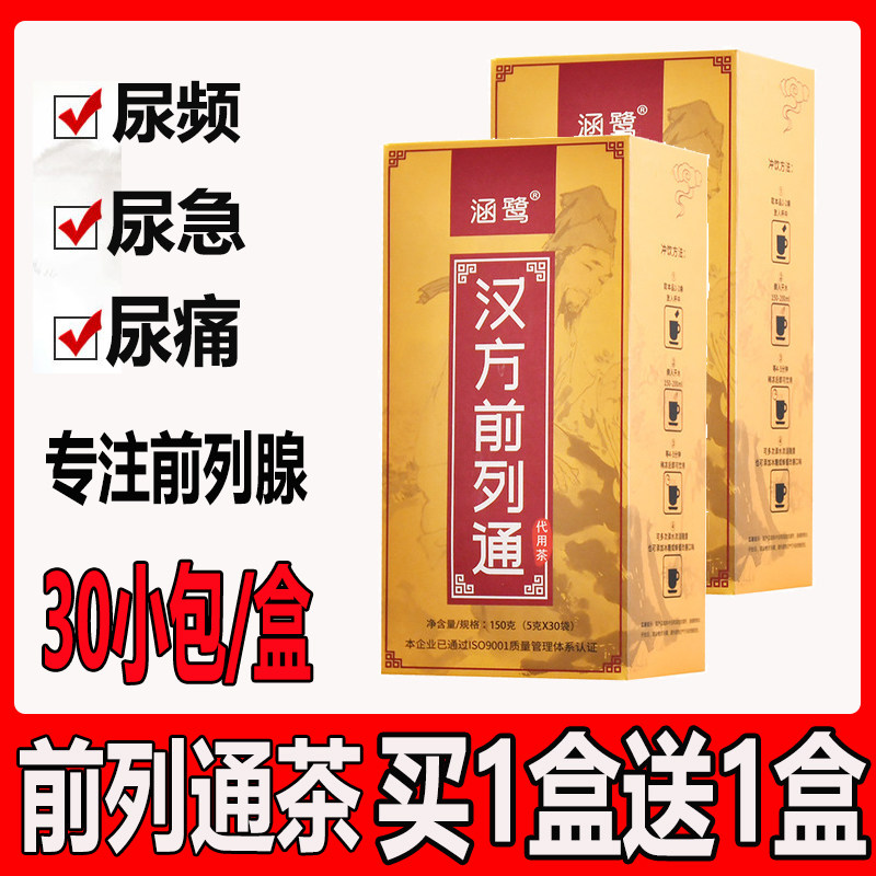 Prostate special tea Urinary Frequency Polyinflammatory urination Urinary Rush of Traditional Chinese Medicine Nourishing Tea Prostate anti-inflammatory tea Urinary Rush