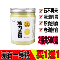 Raw chicken Nejin powder Beijing Tongrentang Stone Chicken Inner golden Chinese herbal medicine Conditioning Spleen And Stomach Grown-up children 500g