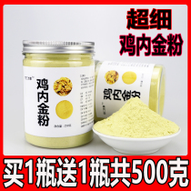 Raw chicken Nejin powder Beijing Tongrentang Platoon Calculus Special Chinese Herbal Medicine for Conditioning Spleen And Stomach children 500g