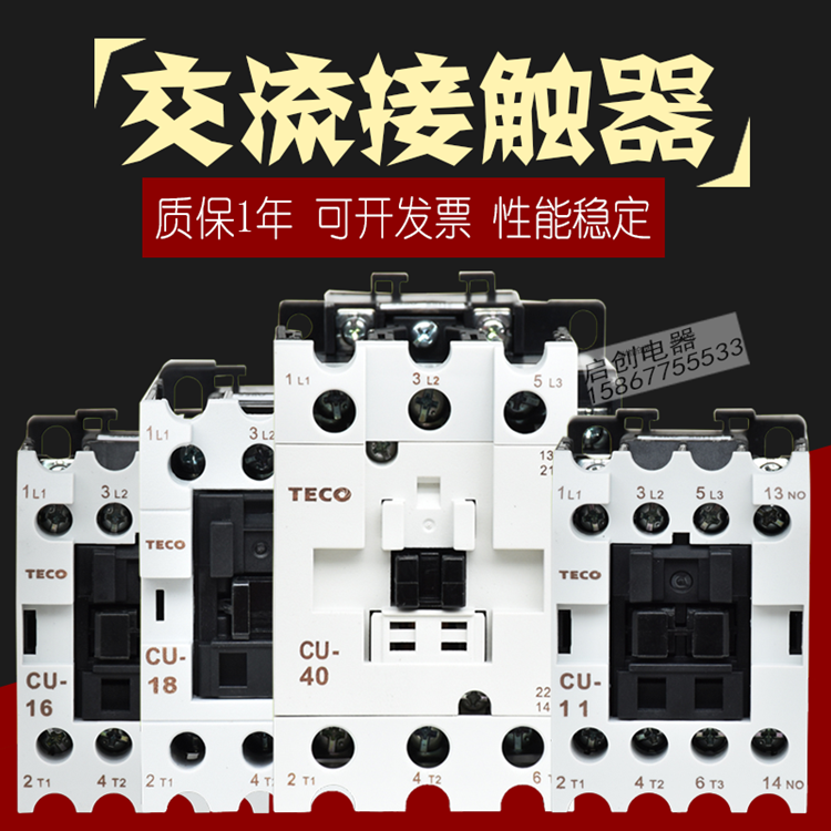 Original TECO Taian AC contactor CU-11 16 18 23 32R 40 50 65 Low voltage contactor