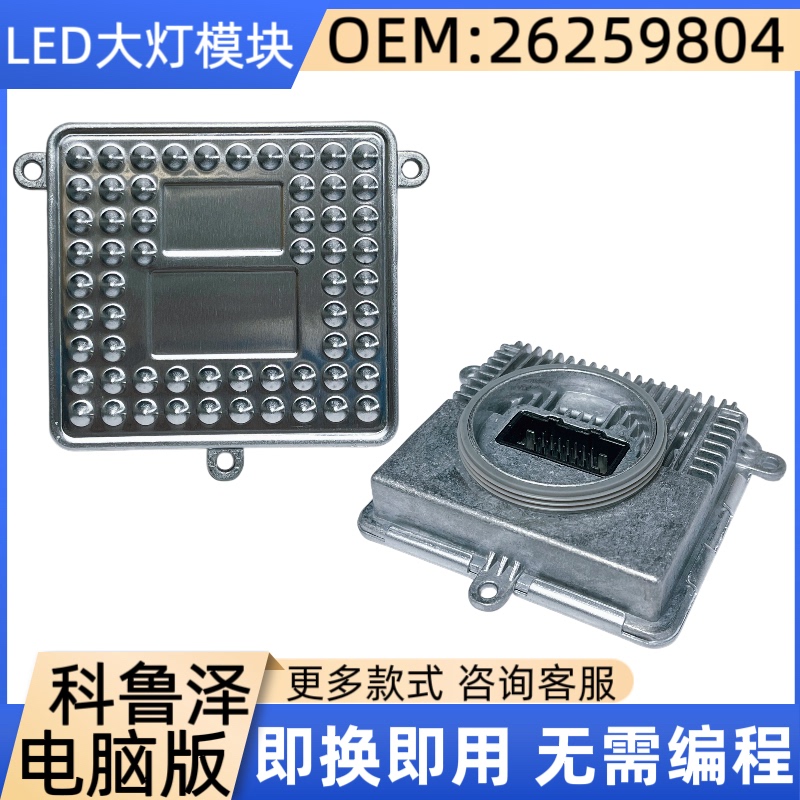 Suitable for Chevrolet Cruze Led Headlight Controller Driver Computer Board Module Ballast High Voltage Package