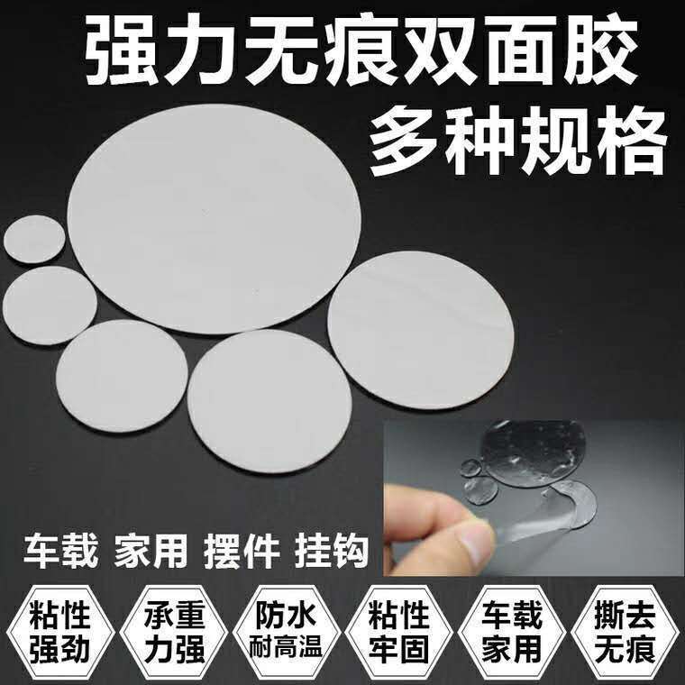 Car swing piece viscose mat vehicle transparent no-mark double-sided adhesive powerful round on-car adhesive rubber car decoration fixed sticker-Taobao
