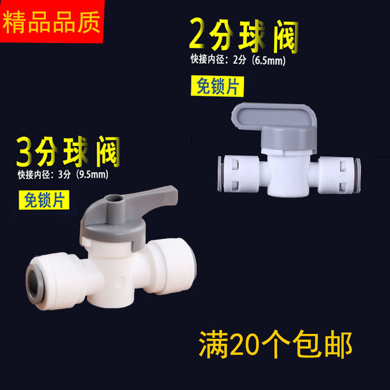 Water purifier 2 points 3 points ball valve switch quick connection two points three points water pipe valve water purifier water filter plastic accessories