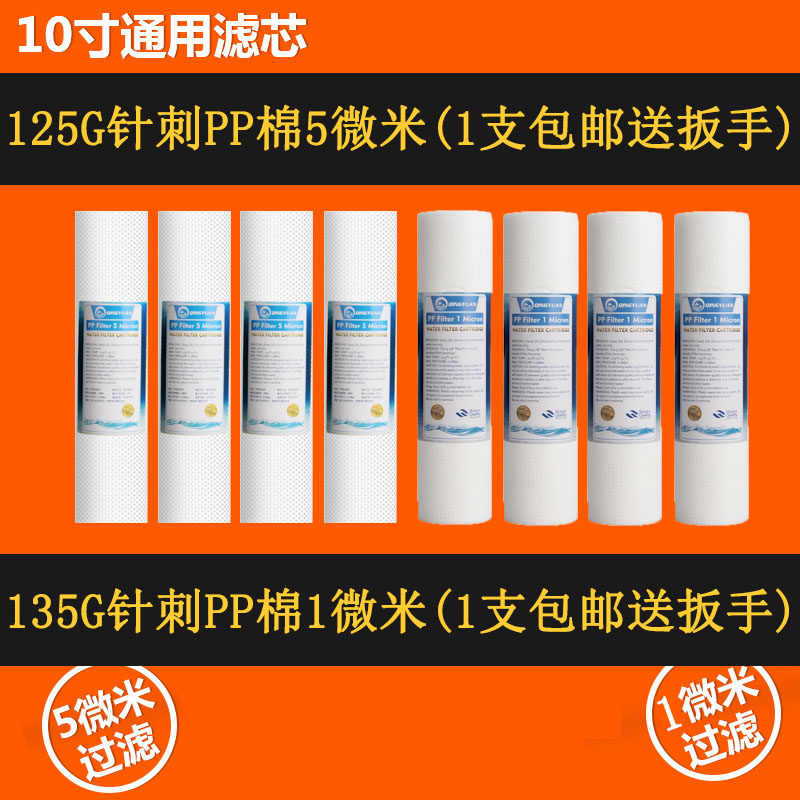 Home water purifier PP cotton filter core 10 inch 1 micron 135g front water dispenser 5 μm 1 2 5 gr needling universal