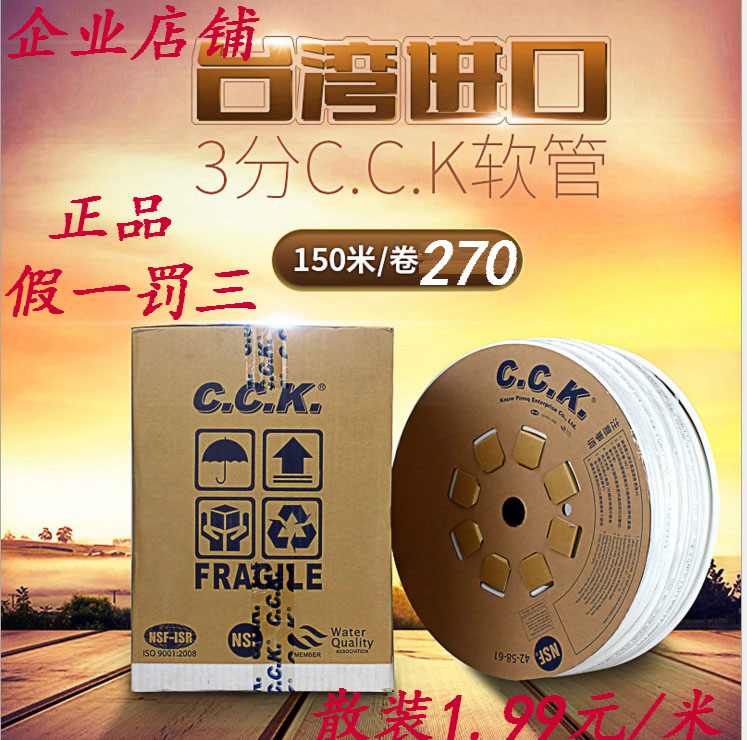 Qinyuan water purifier accessories CCK pipe PE pipe 3 points in charge Taiwan imported general food grade 3 8 three-point water pipe