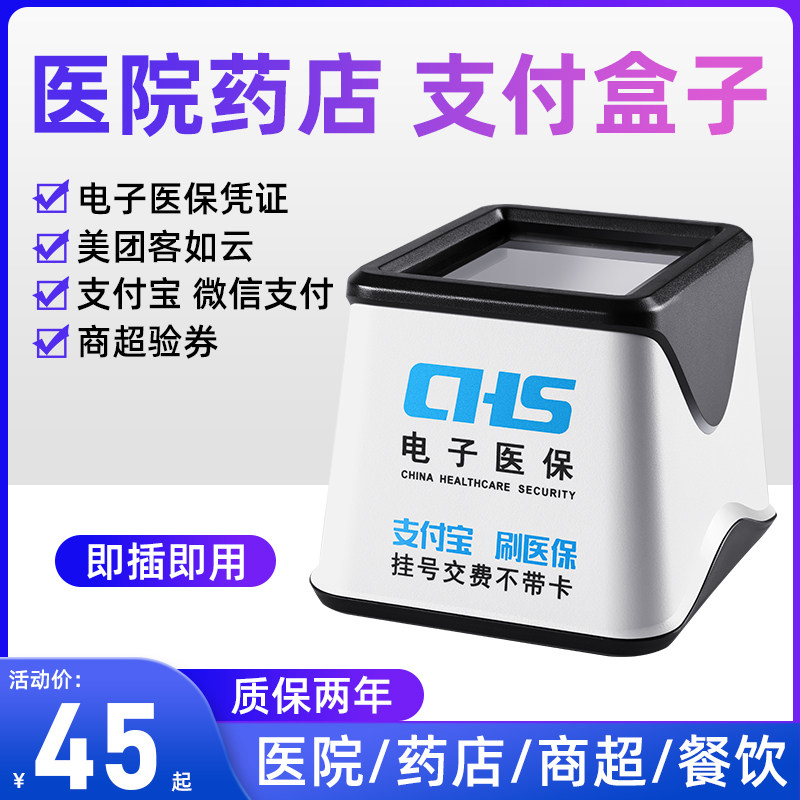 Coran sweep code to pay for box collection Healthcare Electronic Credentials Sweep Code for Cantonese Yard Sweep Code Gun Barcode Supermarket Cashier Small White Box Alipay Microletter Collection Sweep Yard Drugstore Scanning Gun-Taobao