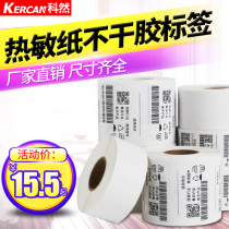 Three-proof thermal self-adhesive label paper 100x100 150 Amazon FBA label paper e-mail treasure postal electronic face single logistics express single printing paper barcode printer