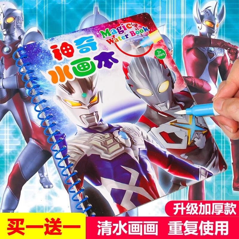 Ultraman Magic Water Painting Book Children's Educational Reusable Doodle Book for Boys Water Painting Coloring Book Non-Toxic