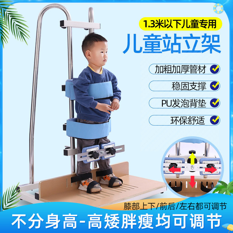Child stand-up rack Home Child hemiplegia Full paralysis Lower Limb Standing Training Liftable Rehabilitation Training Equipment Leg