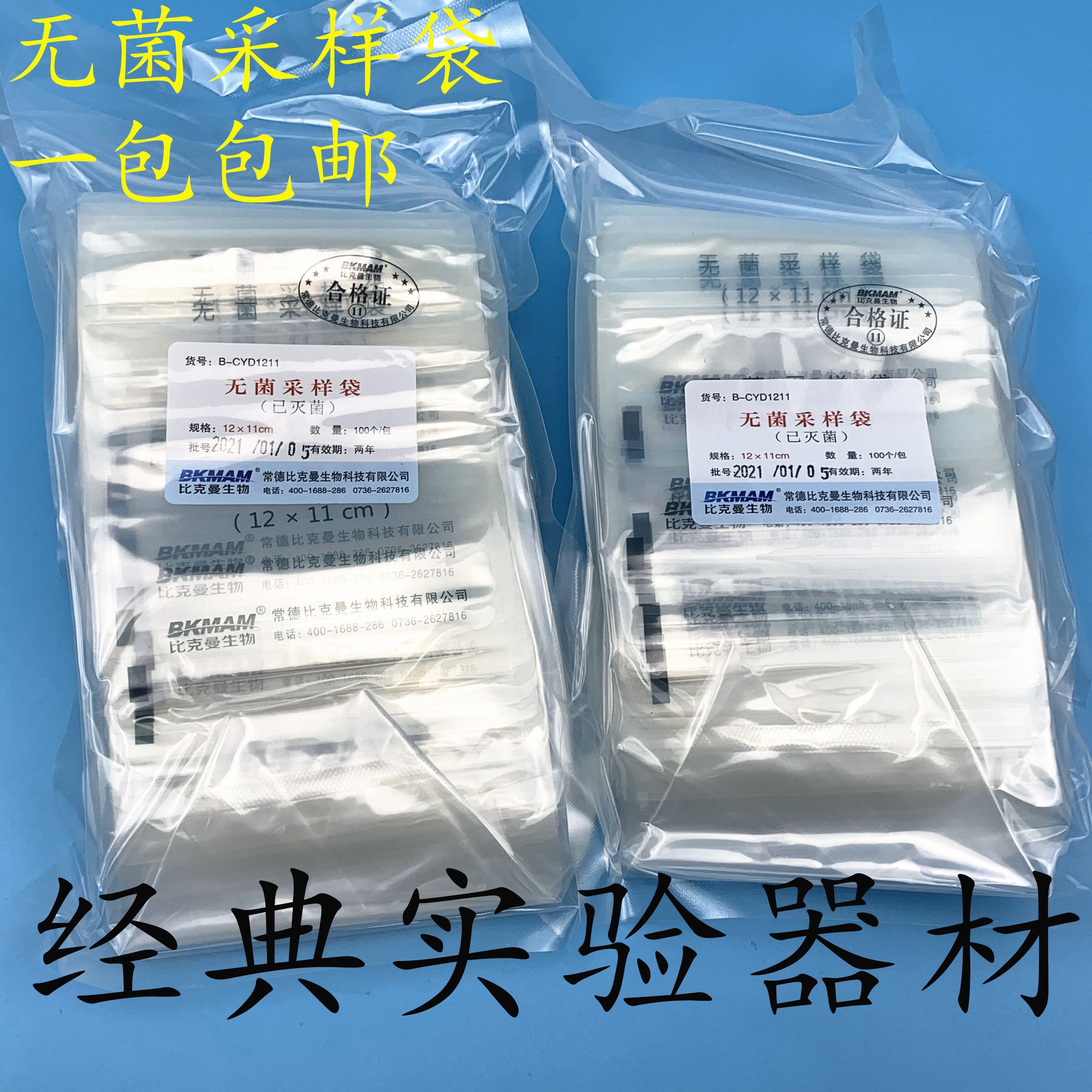  High quality sterile sampling bag Homogeneous bag with pressure strip can be thickened double pressure strip Bickman collection bag