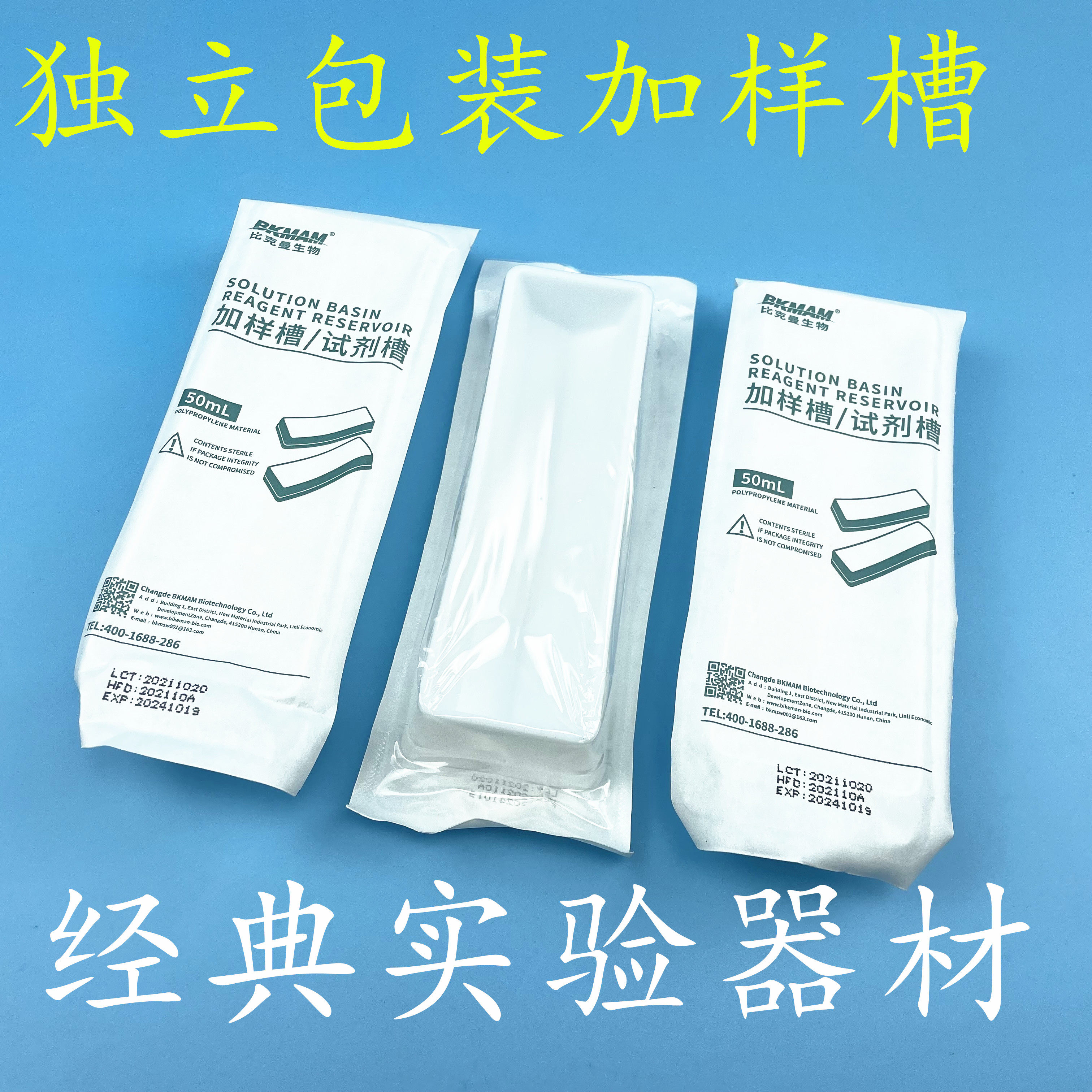 比克曼独立包装50ml加样槽 8道12道加液盒 多道排枪移液器吸液槽