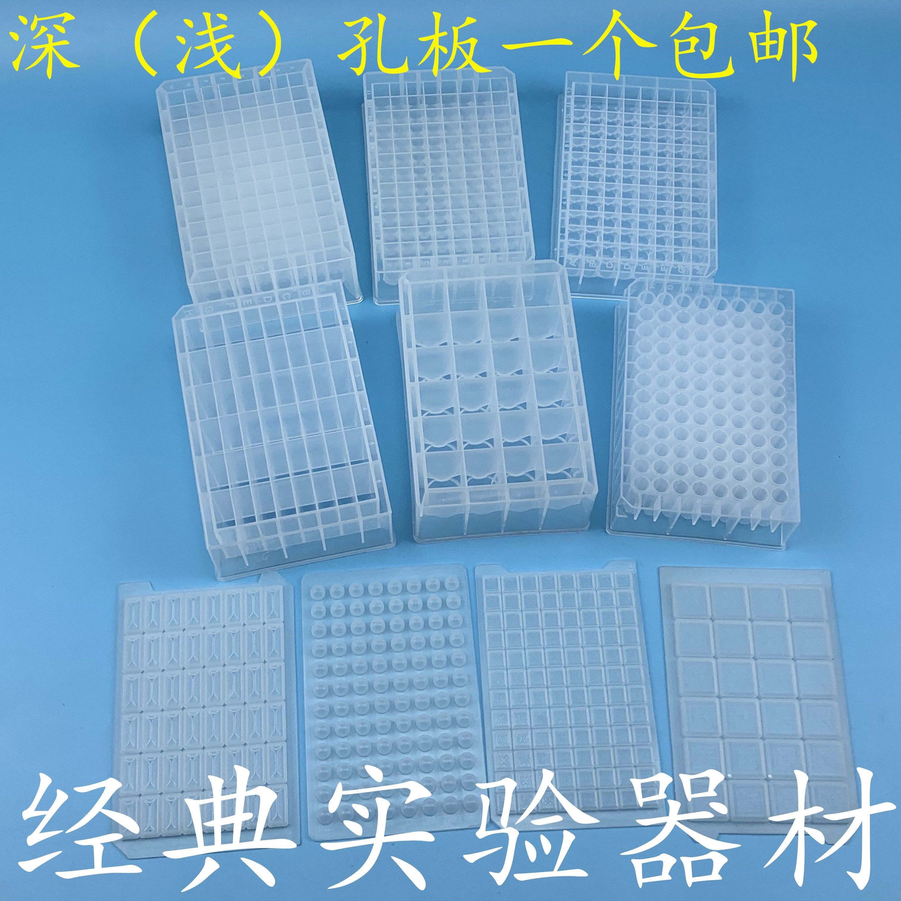 包邮96孔1.2ml浅孔板1.6ml2.2ml高型深孔板细菌培养板 塑料硅胶盖