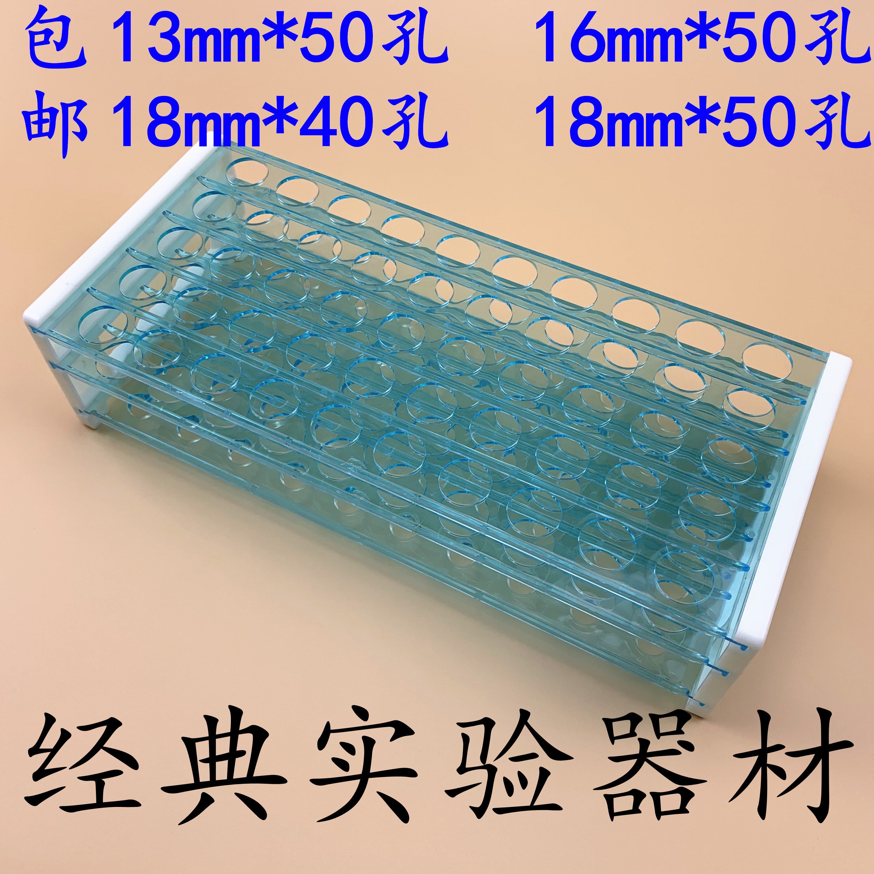 优质塑料试管架13mm/16mm/18mm40孔50孔 离心管架可拆架 包邮