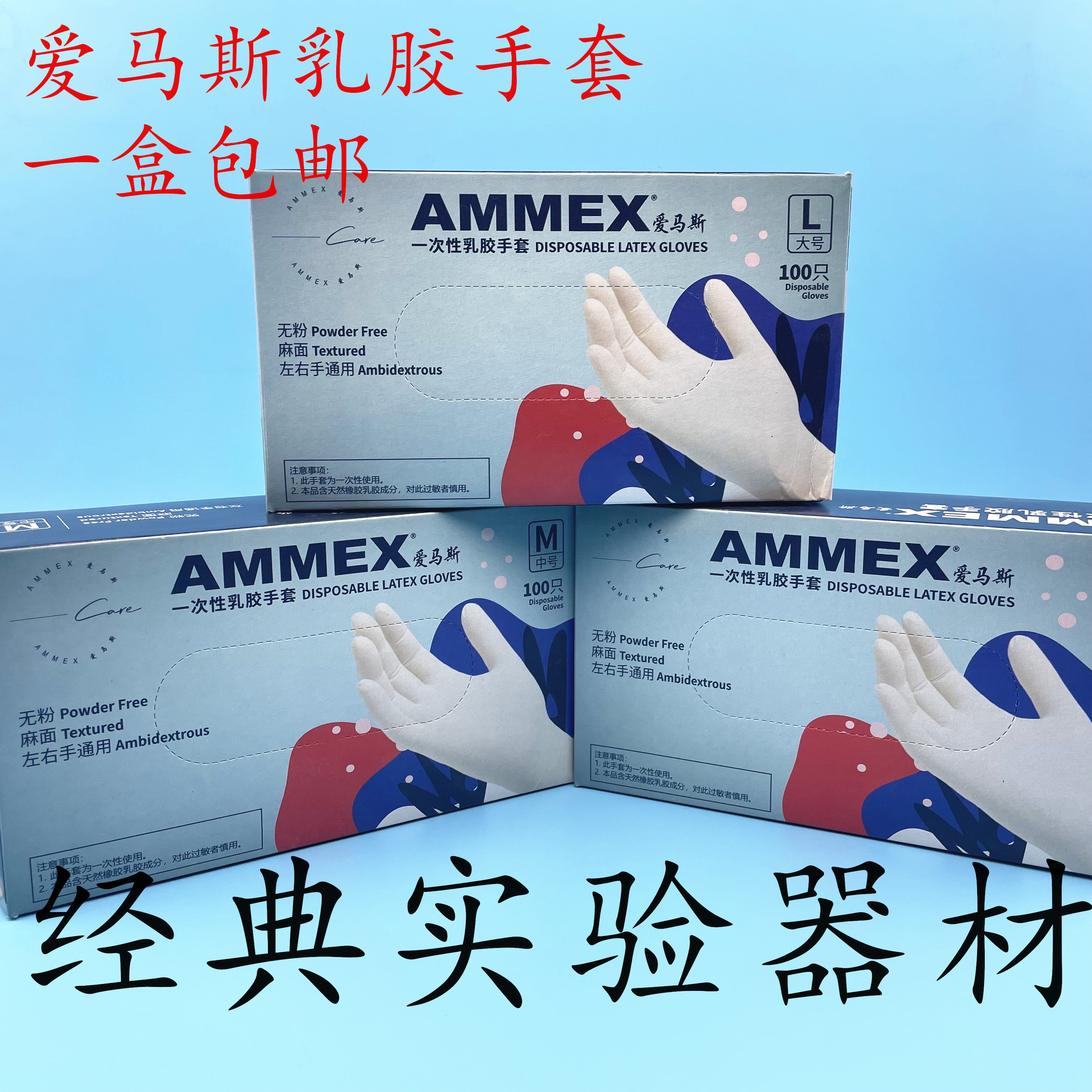 爱马斯手套一次性乳胶手套加厚实验室食品 100支一盒可开票