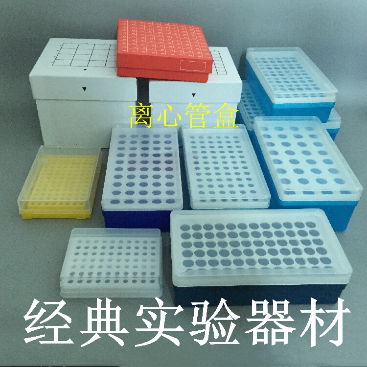 包邮0.2/0.5/1.5/2/5ml离心管盒50/72/96/100孔EP管盒离心盒 冰盒