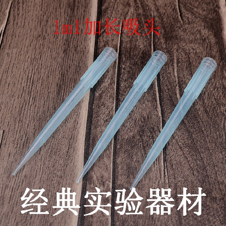 促销1000ul移液器吸头 1ml蓝吸头 加长型枪头 500支/包