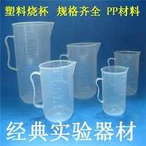 Thickened plastic beaker 25 50 100 250 500 1000 2000 3000 5000ml with scale