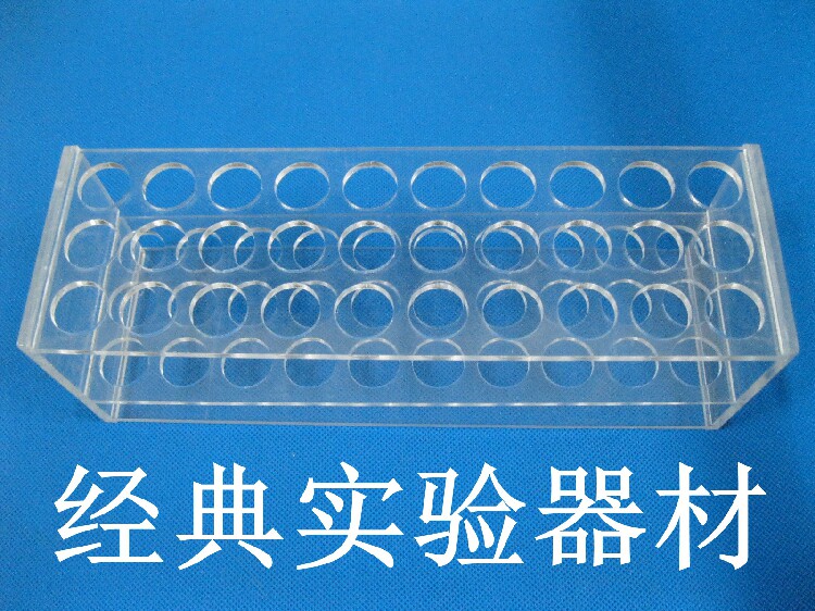 有机试管架 16mm*30孔 19mm*30孔试管架 有机玻璃架子
