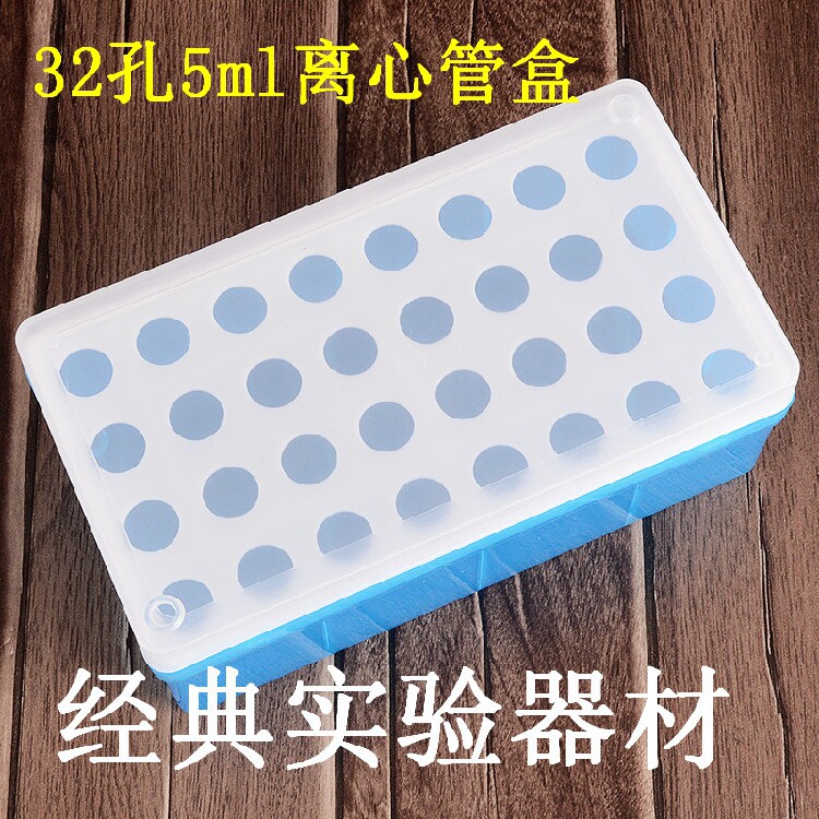 实验器材0.2/0.5/1.5/2/5ml 32/50/72/96/100孔塑料离心管盒PCR管