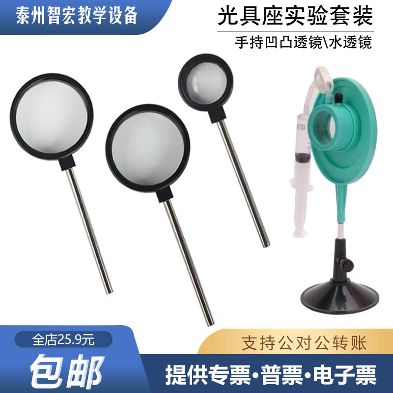 手持凹凸透镜水透镜底座光具座配件光学成像实验焦距5cm10cm15cm