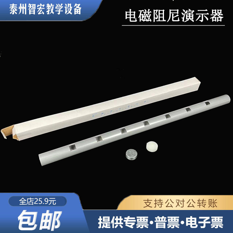 电磁阻尼演示器开口空心铝管60cm强磁铁永磁圆柱体楞次定律磁场
