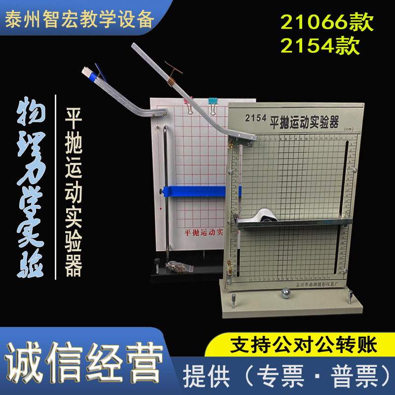 平抛运动实验器物体运动轨迹的合成分解初高中物理力学玻璃球钢球
