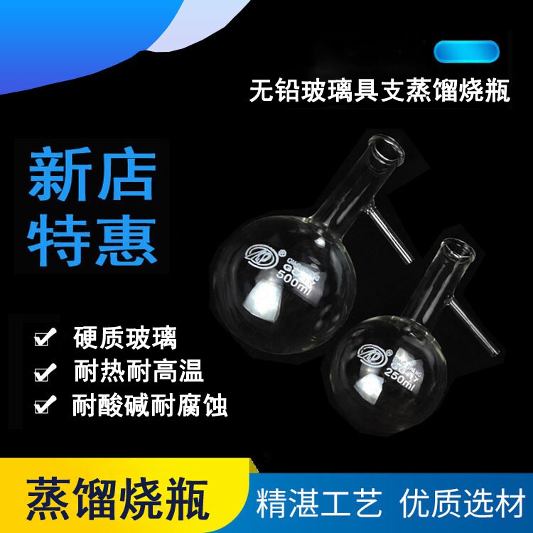 蒸馏烧瓶 具支烧瓶 化学教学仪器 60 100 150 250 500 1000ml