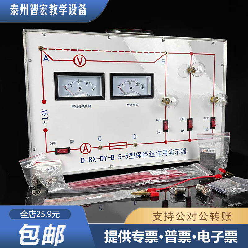 保险丝作用演示器23037原理电学电路实验器材物理实验教学仪器