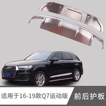 Suitable for 10-23 Audi Q7 stainless steel front and rear guards bumpers front and rear guards Q7 lower decorative panels