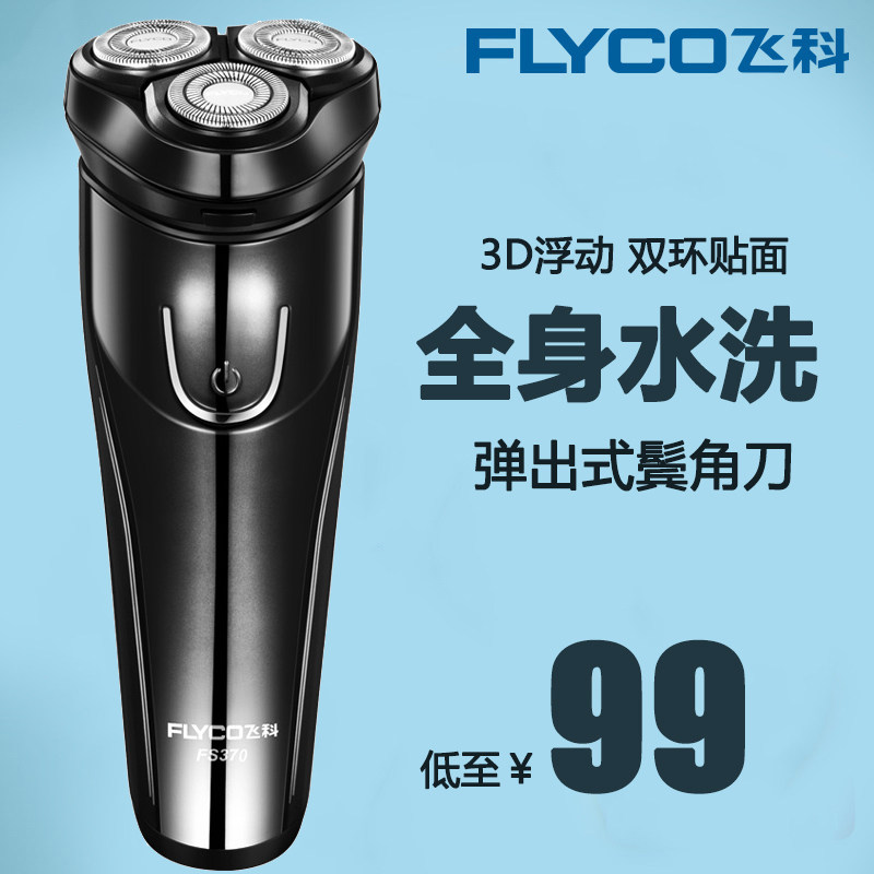 Flying Koo Shave Knife Men's Electric Shave Knife Repair Huhu Intelligent Kicking Replacement With Knife Rechargeable T-shirt Beard