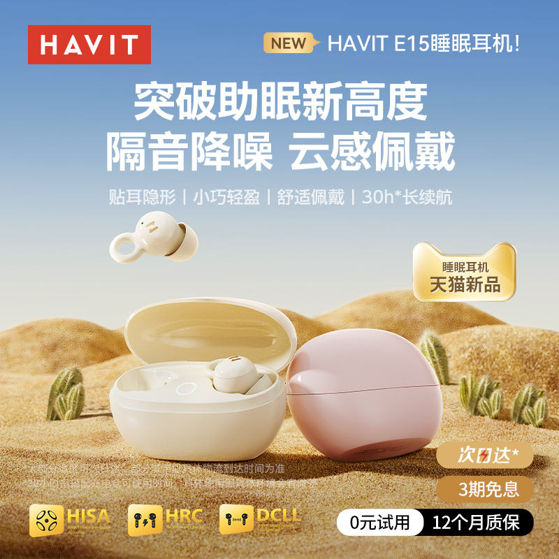 Havit E15 Bluetooth Earphones Wireless In-Ear Invisible Mini Sleep Comfort Noise Reduction Long Battery Life 2025 New Model Havit E15 Bluetooth Earphones Wireless In-Ear Invisible Mini Sleep Comfort Noise Reduction Long Battery Life 2025 New Model